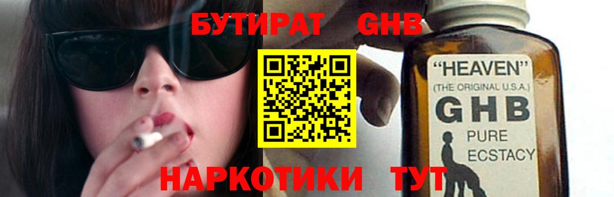 БУТИРАТ  Бутират бутик  Вход с VPN  Саратов 