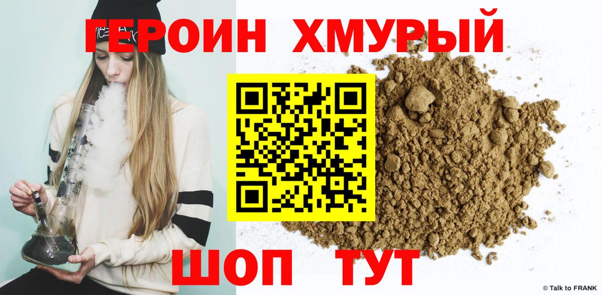 ГЕРОИН белый Саратов