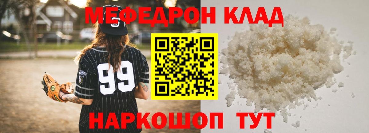 Меф мука  Меф mephedrone  МЕФ  МЯУ-МЯУ  Саратов  Вход с VPN 