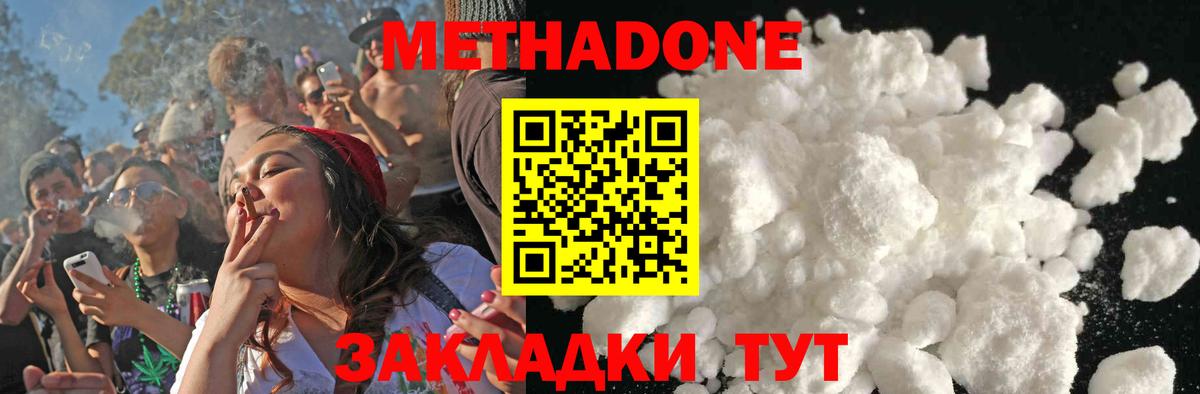 МЕТАДОН кристалл  Вход с VPN  Саратов 